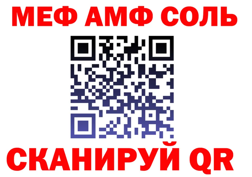 МЕФ кристаллы зеркало площадка blacksprut Славск
